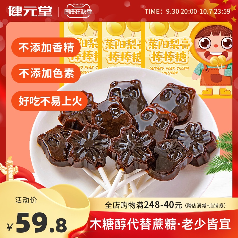 Handmade xylitol autumn pear paste lollipop children's baby take a throat sugar-free no added healthy snack snacks