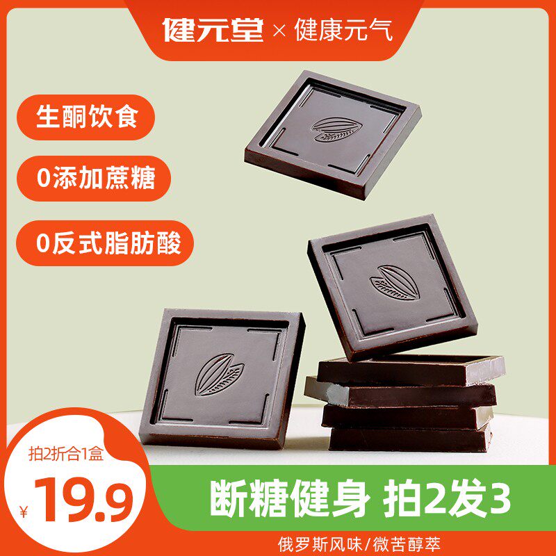 100% pure dark chocolate low 0 control fitness fat card sugar urine people special snack non-fat loss sugar-free snacks