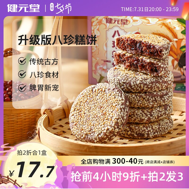 Gorgon Fruit Cake Pearl Barley Red Bean pachyma cocos 8 treasures for healthy spleen and stomach No sugar Saccharine Conditioning Breakfast Pastry Snack Snack