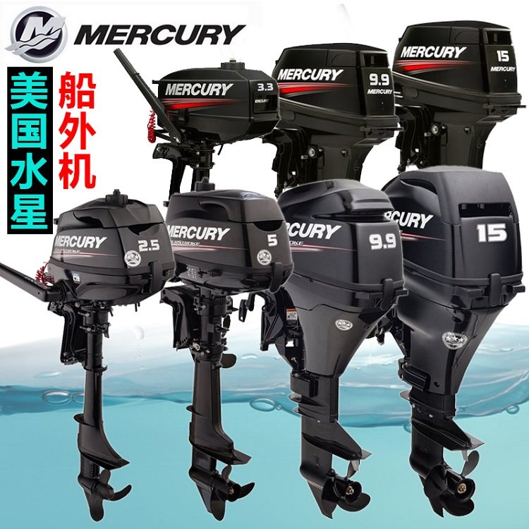 American Mercury 4 itineraries 2559 91520 horsepower boat external engine Four stroke marine propeller wall-mounted cold air
