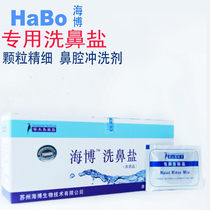 Haibo nasal wash pot Special nasal wash salt nasal wash Nasal rinse Nasal congestion allergy Adults and children can be used