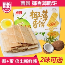 Nanguo Food Coconut crispy thin cookies Office leisure snacks snacks Hainan specialty snacks 80g