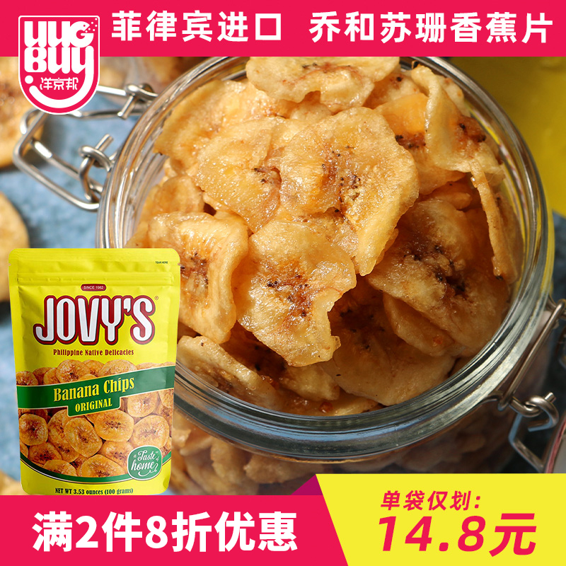 Philippine banana chips importEd Jovys Joe and Susan Banana Chips Fruit Dried Preserves Casual Specialty Snacks