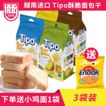 Vietnam imported tipo dried bread 135g * 3 bags milk-flavored bread biscuits breakfast bread slices dry casual snacks