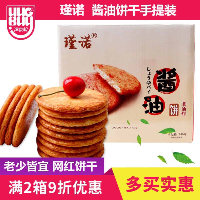 Jin No Soy Sauce Biscuit whole box 880g net red Non-fried Cereal Rice Cake Biscuits Crisp Pastry Casual Snacks