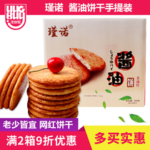 Jinnuo soy sauce biscuits Box 880g net red non-fried coarse grain rice cake biscuits crisp pastry casual snacks