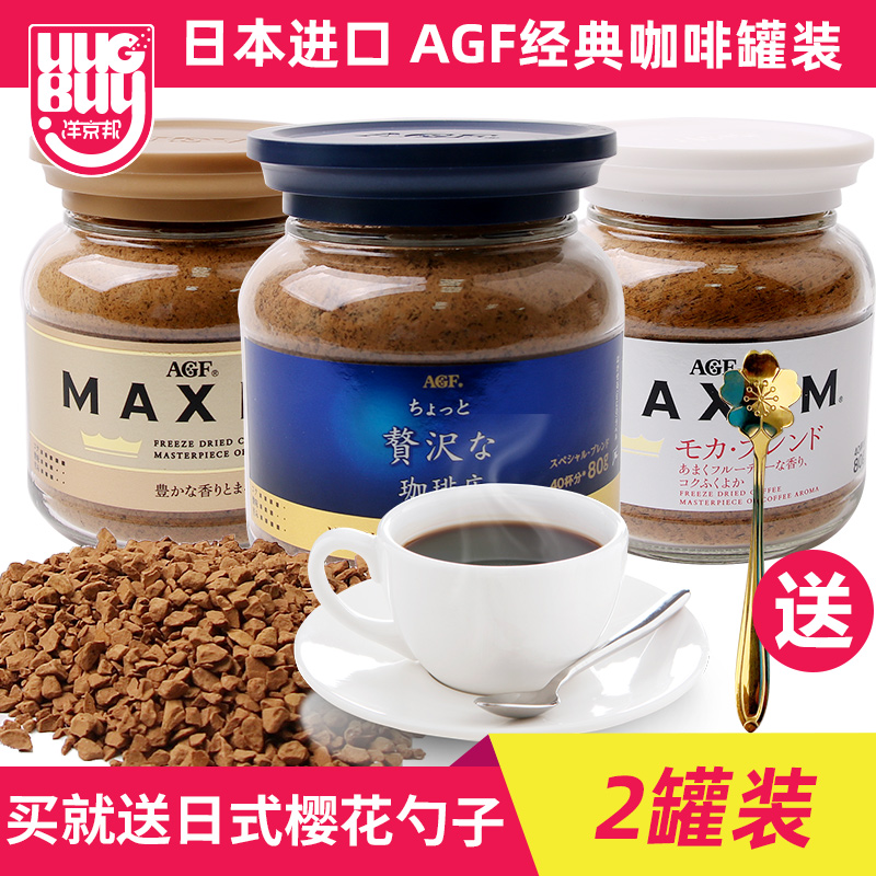 Japan imports AGF blendy Maxim Maxim American pure black coffee 2 cans of instant coffee powder blue cans