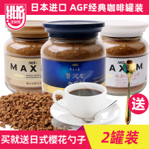 Japan imported AGF blendy maxim maxim American pure black coffee 2 cans of instant coffee powder blue cans