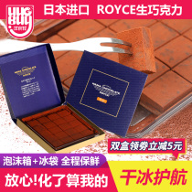 Japanese birth-smart imported royce chocolate snacks Hokkaido gift box matcha to give girlfriend Valentines Day gift