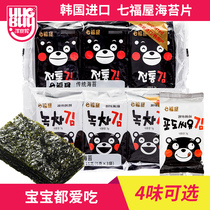 South Korea imported Qifuya grape seed sea tundish rice sushi ready-to-eat children roasted seaweed snacks 2G * 6 packs