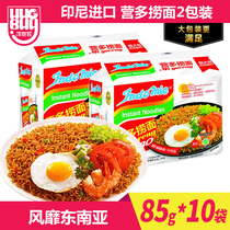 Yingmany noodles Indonesia imported indomie85g * 10 bags of original Net red traditional dry noodles convenient fried noodles