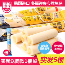 South Korea Duofu Ying sandwich cod intestines 45g * 4 cheese deep sea cheese deep sea fish meat stick instant snack