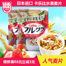 Calbee Fruit cereal Japan imported Calbee Fruit Oatmeal Breakfast ready-to-eat drink 700g