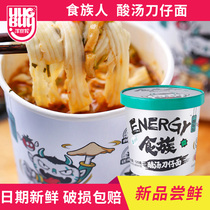 Food people sour soup knife noodles Net red hot and sour wide powder instant noodles instant noodles bucket snack 125g