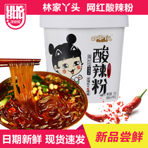 Lin Jia girl hot and sour powder barrel 1 barrel net red Chongqing coarse powder vermicelli instant noodle supper