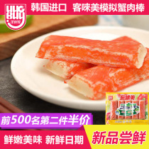 Korean Hakkami crab flavor stick Simulated crab meat stick Ready-to-eat cant breathe Hand-torn crab fillet foot stick Net red snack
