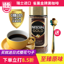 Swiss imported Nestlé gold medal black coffee to Zhen original instant pure bitter coffee powder 200g bottled summer drink