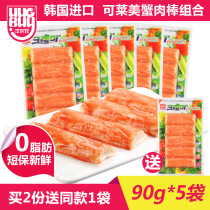 Can Laimei crab flavor stick South Korea imported simulated crab meat stick roll ready to eat Japanese hand tear can not breathe crab fillet foot stick