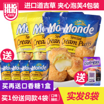 Philippine imported monde doggie grass puff ball cake sandwich cream puff crispy snack 25g * 8 bags