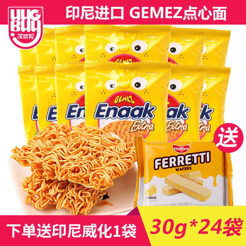Indonesia imported GEMEZEnaak chicken crispy noodles 30g * 24 bags net red dry eating snacks casual snacks