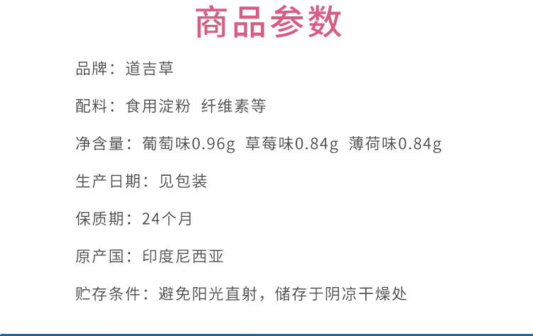 【拍两件】印尼进口道吉草清新口气膜片糖