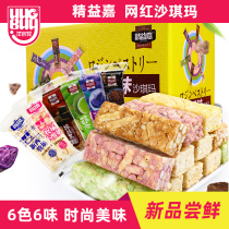 Lean Jiaxin Xilan Ranch Shaqima 6 flavors whole box Net red pastry yogurt Shaqima snacks 318g