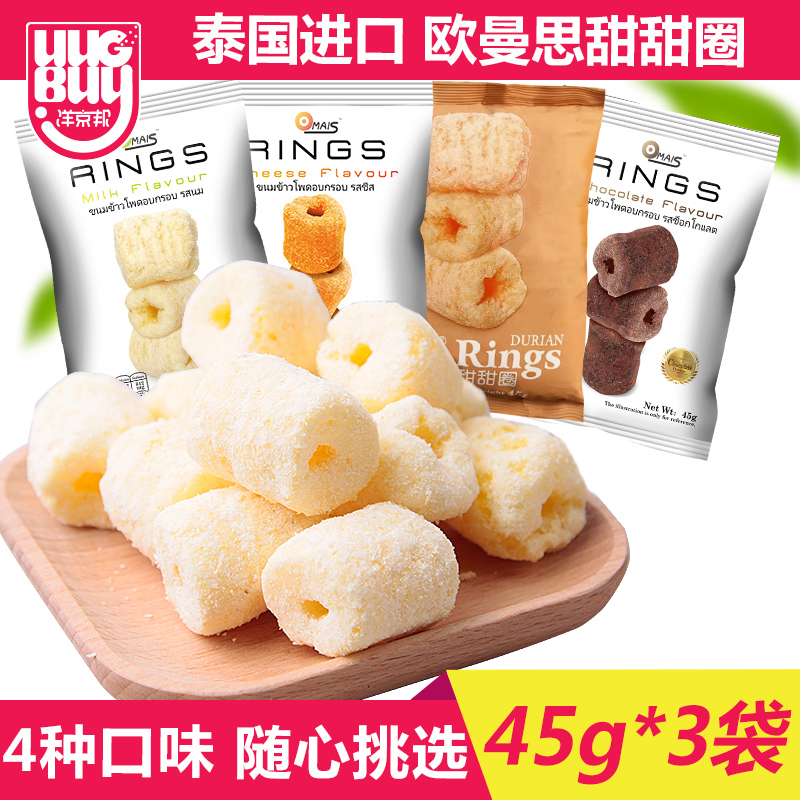 Thai imports Euromanth chocolate doughnut snacks Recommended Milk Cheese Taste Casual Food 45g * 3 bags