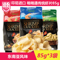 Indonesian shrimp slices imported popatong shrimp slices papatonk puffed food original casual snacks 85g*3 bags
