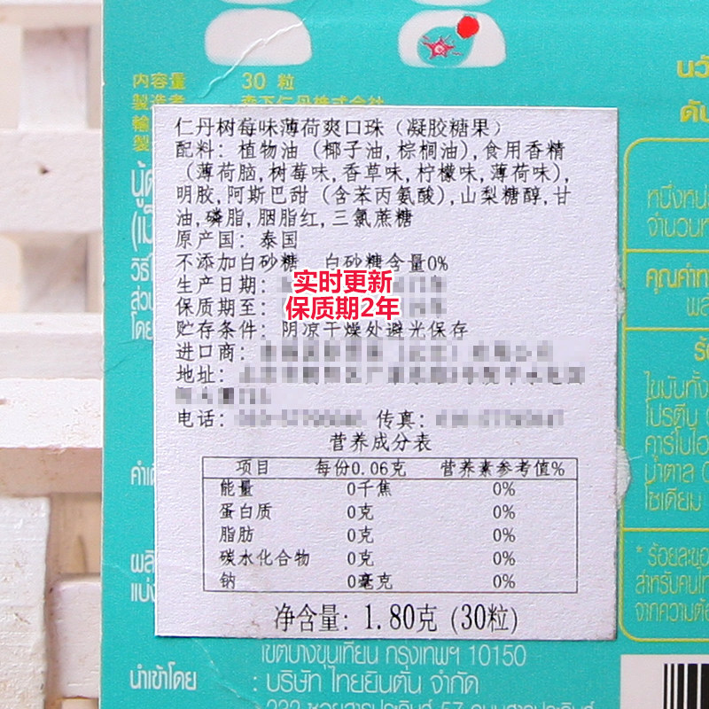 USD 23.26] Thai JINTAN NUDE BUBBLE GUM Peppermint Net Red Gum 