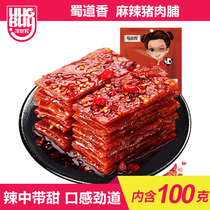 Shudaoxiang spicy pork breast dried meat snacks snacks cooked pork shop Sichuan specialty gourmet food 100g