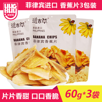 Philippine banana slices Dried imported fruit Dried Daojicao crispy banana slices Office casual snacks 60g*3 bags