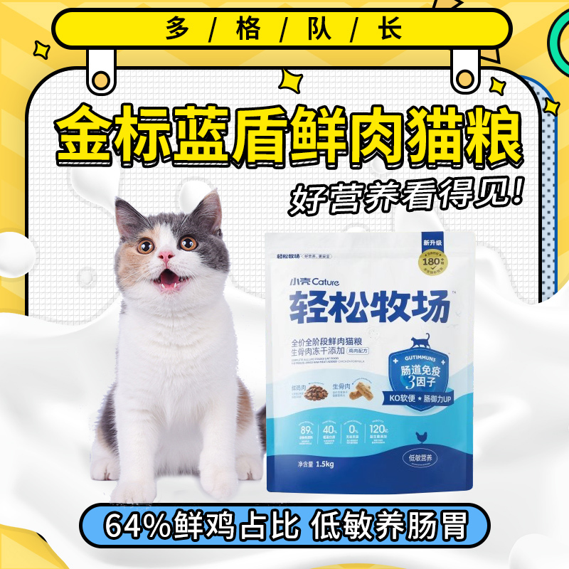 Xiaoke Easy Ranch Blue Shield Cat Food 1.5kg Regulates Digestive Health Adult Cat Food Freeze-Dried Complete Nutrition All Stages