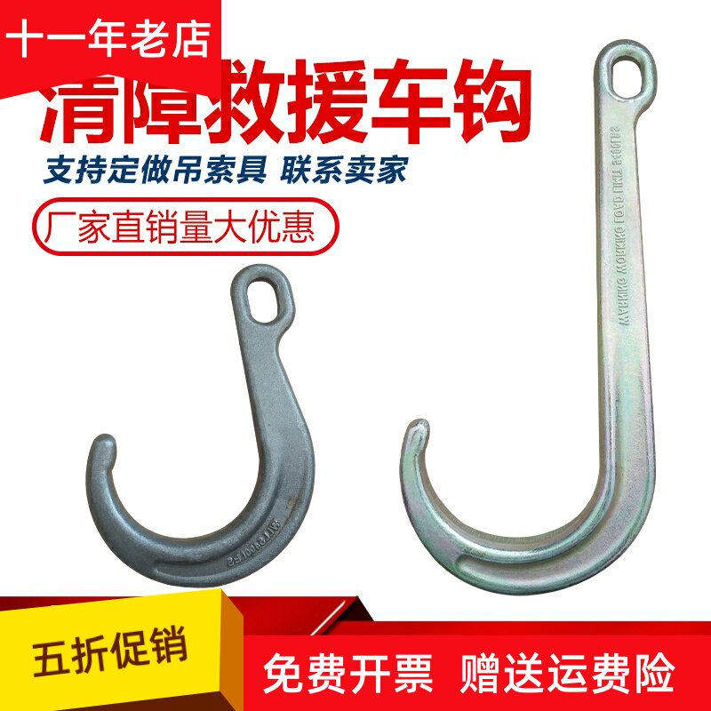 Lifting J-type hook wrecker accessories long mouth hook mold large opening hook long handle cargo hook 8 inches 15 inches