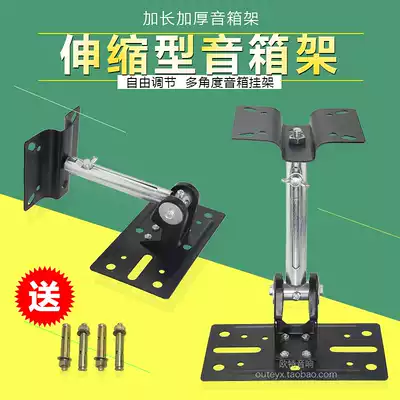 Wan Rui thick extended telescopic karaoke speaker ceiling Wall hanger KTV box audio bracket