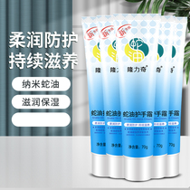 Longliqi snake oil hand cream for men and women in autumn and winter anti-cracking moisturizing and hydrating snake oil cream