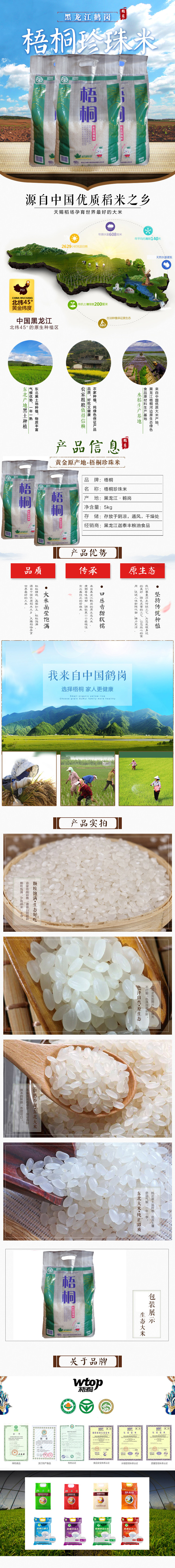 東北梧桐大米珍珠米5kg