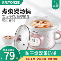 Sky silver fungus electric stew pot Mini bb pot Soup baby porridge Baby small casserole porridge artifact 1 person food