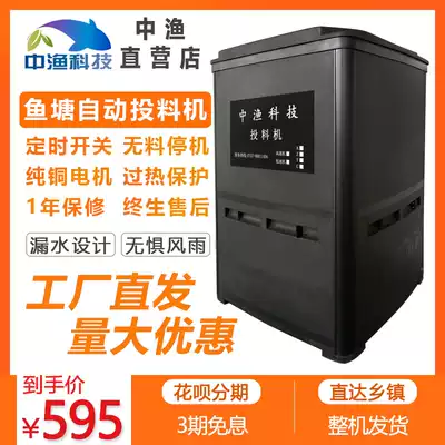 Zhongyu brand fish pond feeder Automatic feeder Large capacity timed fish feed machine Raising loach feeding machine