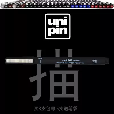 Japan Uni Mitsubishi) PIN water-based needle pen 003-08 needle drawing pen hook line brush grass brush brush soft head