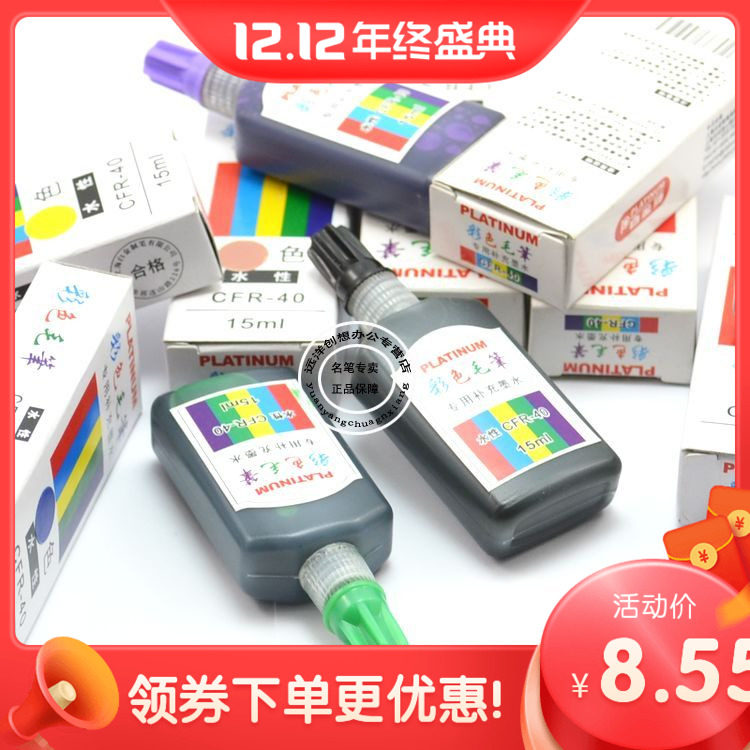 Platinum PLATINUM Brush Fill liquid Platinum brush ink is available in 15 colors