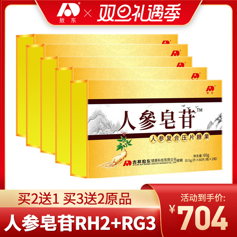 (3 boxes Shun Feng issued) Aodong Ginseng rh2 Ginseng Soap Side Powder rg3 Ginseng Powder rg3
