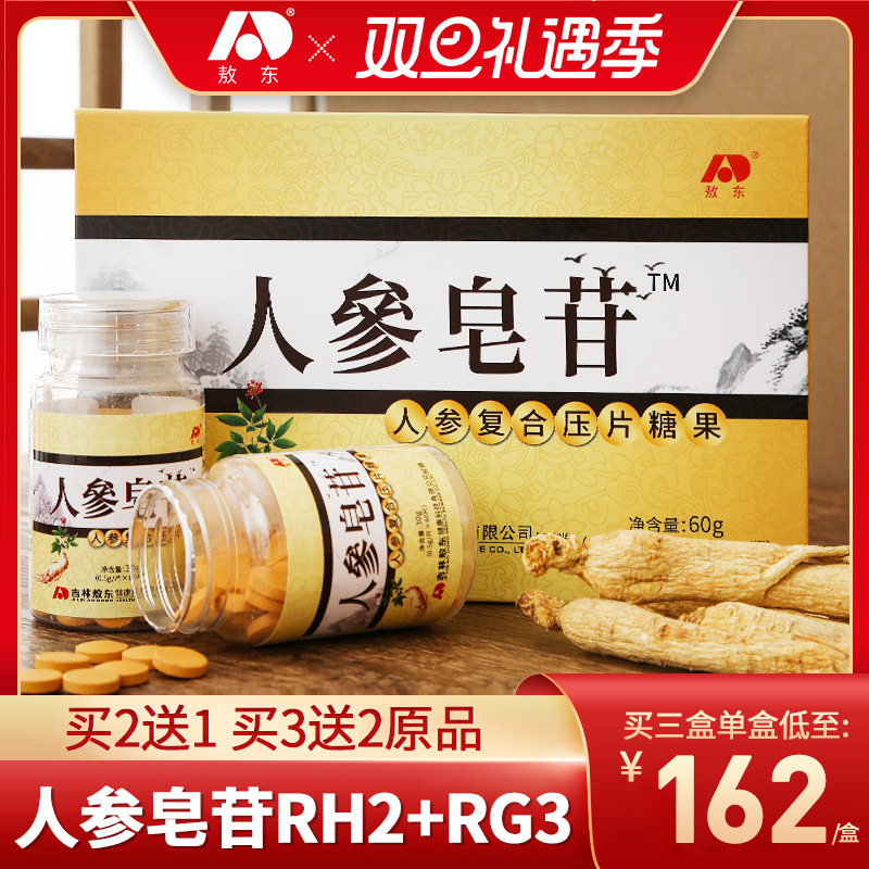 Pat 2 Fat 3) Aodin Ginseng rh2 Ginseng Ginsenoside Powder rh2rg3 Tablets Non-Capsule