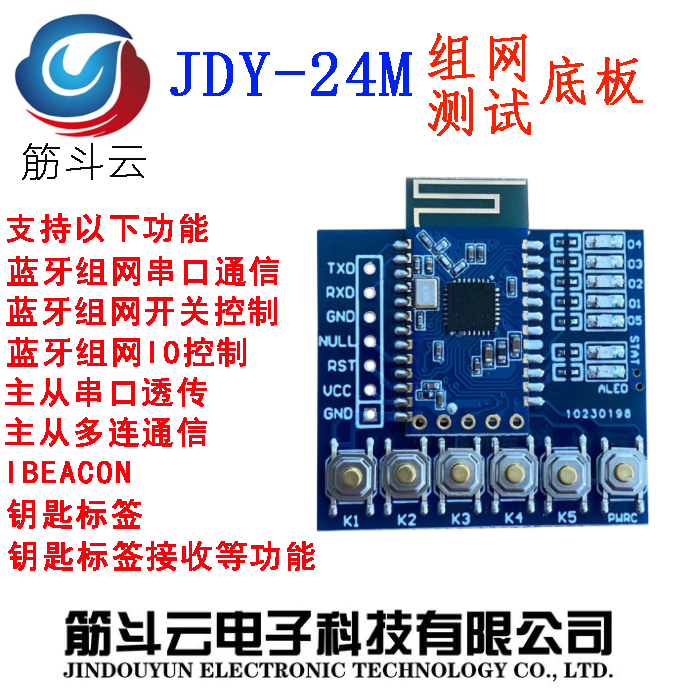JDY-24M button backplane Bluetooth 5 0MESH Zigbee module BLE Bluetooth BLE Master and slave transmission