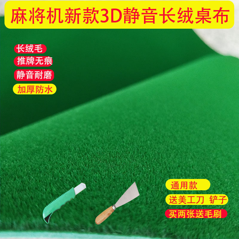 Mahjong machine cloth mahjong table table cloth long suede table cloth table cloth table cloth table cloth table cloth cushion self-adhesive silenced