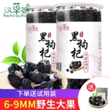 [Купить 1 Получить 2] Hancao Hui Qinghai Black Wolfberry Wild Fruit 500G Big Fruit Black Wolfberry не -ручья волчья