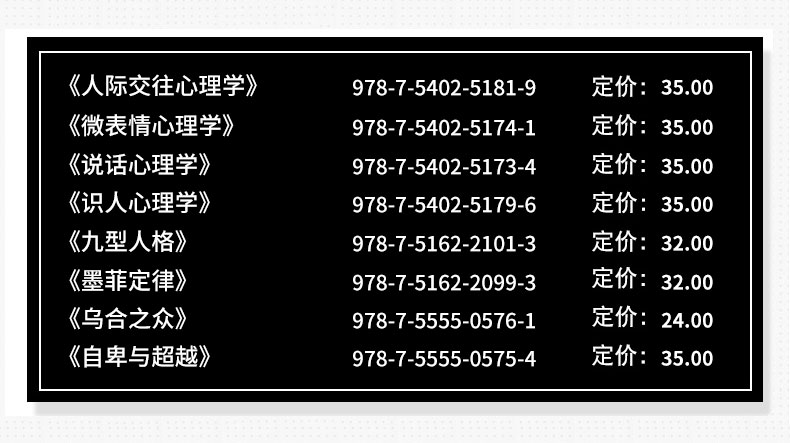 受益一生的8本心理学畅销书 图3