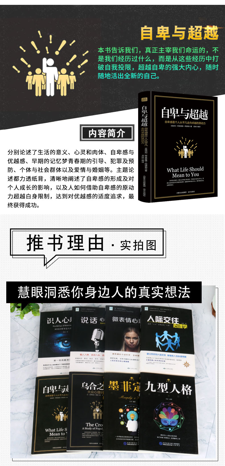 受益一生的8本心理学畅销书 图8