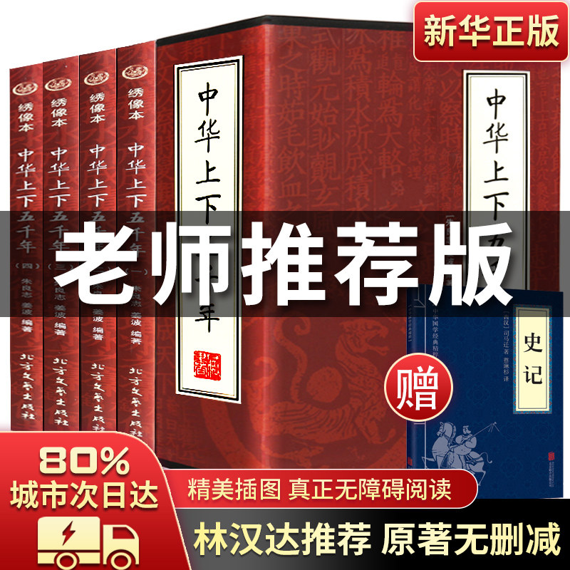 (full version without cut) Chinese up and down for five millennia full version of the original copy of the uncut teenagers' edition history books Chinese ancient dynasty history primary and middle school students white words Chinese general history up and down 5000 beginning of the year