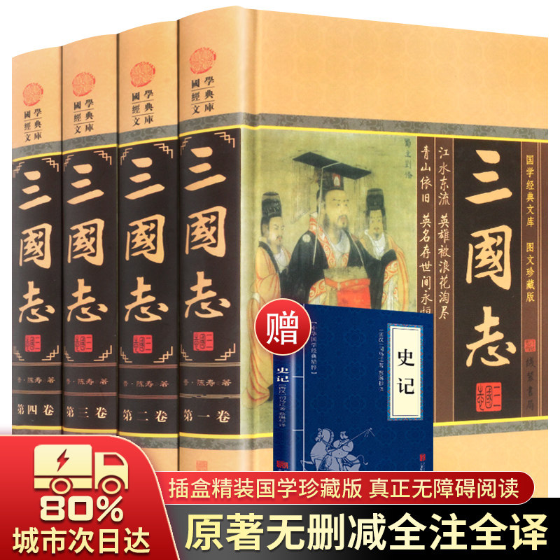 (full version no cut) Three Kingsbooks Books Genuine original No cut Chen Shou Chun Note full translation white control history books The Chinese Book Bureau Three Kingscopies China Thonghistory Young Adult Books Bestselling