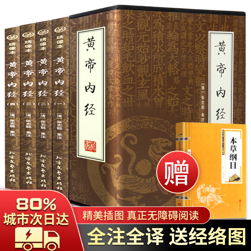 (Hard case fine clothing) Yellow Emperor Inner via full set copy of the original copy of the original picture of the Emperor of the Yellow Emperor with a white version full-deciphering the full translation of the color pattern version of the traditional Chinese medicine foundation theory Bengrass Chinese Medicine Genuine TCM Health Preservation Book of Traditional Chinese Medicine